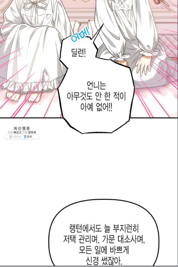 다행인지 불행인지 80화 9