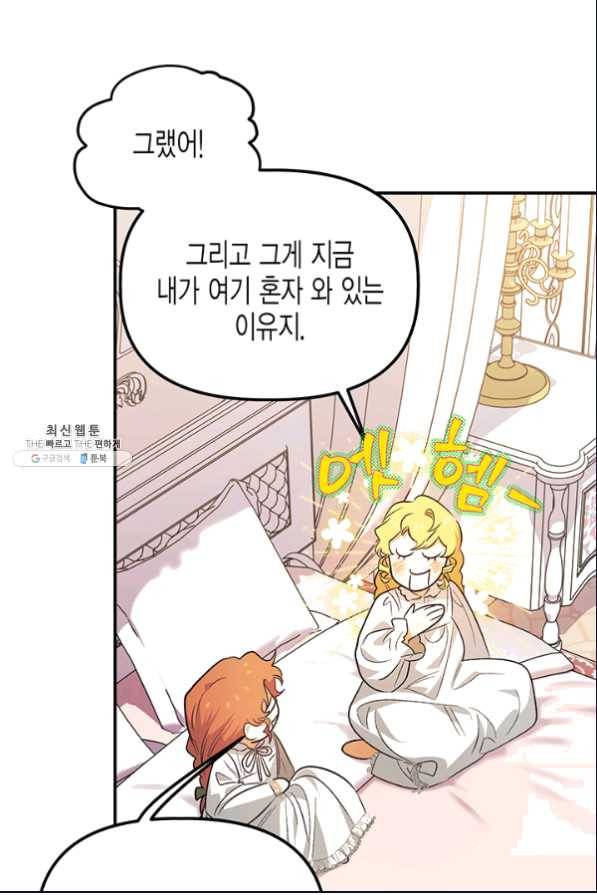다행인지 불행인지 80화 11