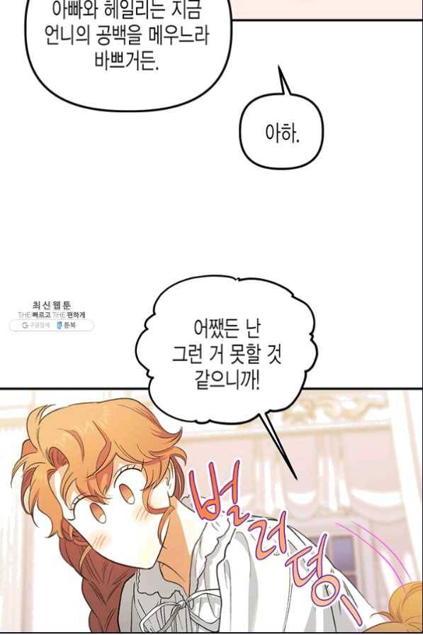 다행인지 불행인지 80화 12