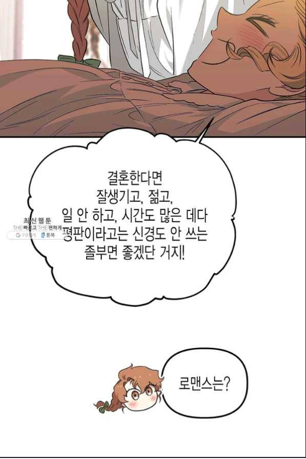 다행인지 불행인지 80화 13