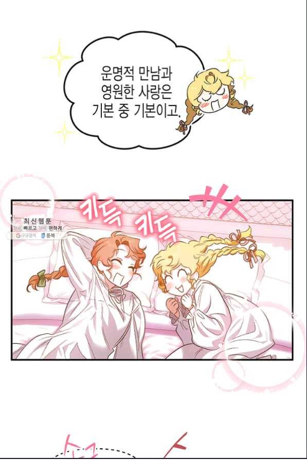 다행인지 불행인지 80화 14