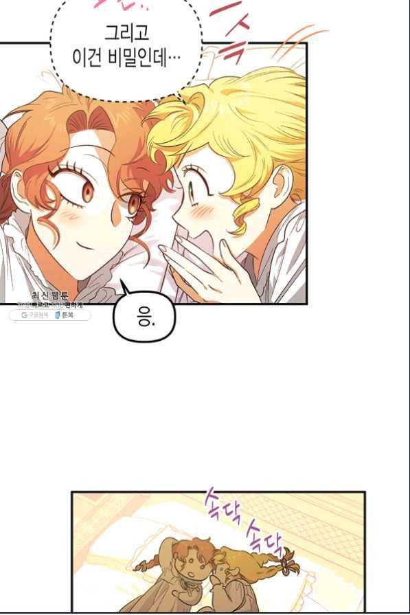 다행인지 불행인지 80화 15