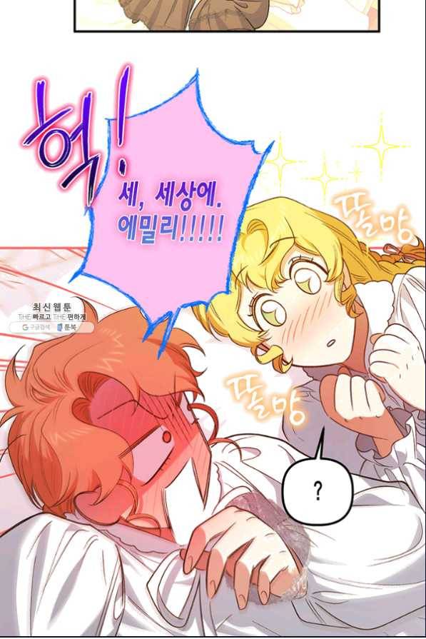 다행인지 불행인지 80화 16
