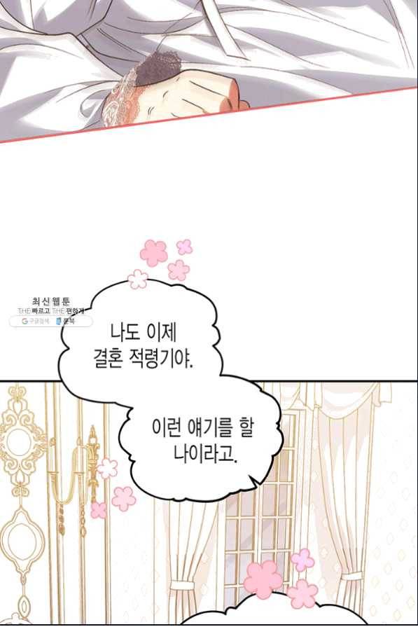 다행인지 불행인지 80화 17