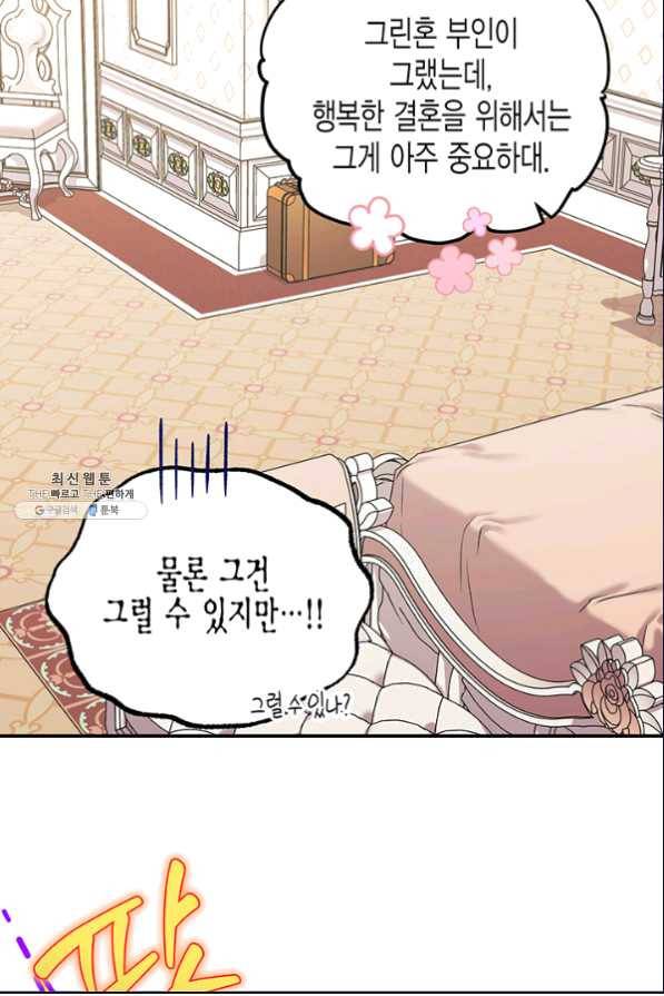 다행인지 불행인지 80화 18