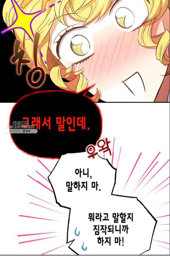 다행인지 불행인지 80화 19