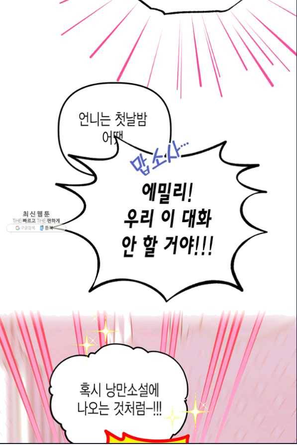 다행인지 불행인지 80화 20