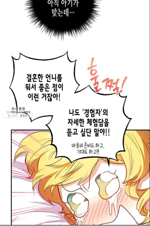 다행인지 불행인지 80화 23