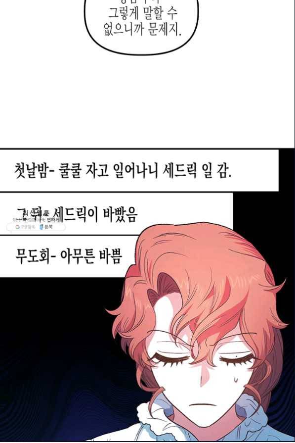 다행인지 불행인지 80화 25
