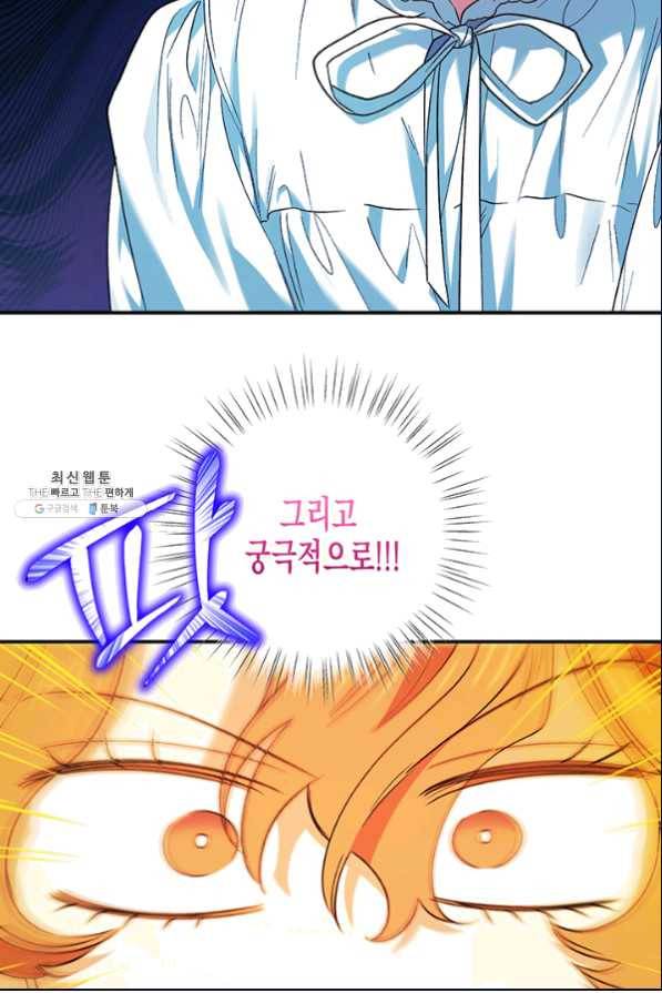다행인지 불행인지 80화 26