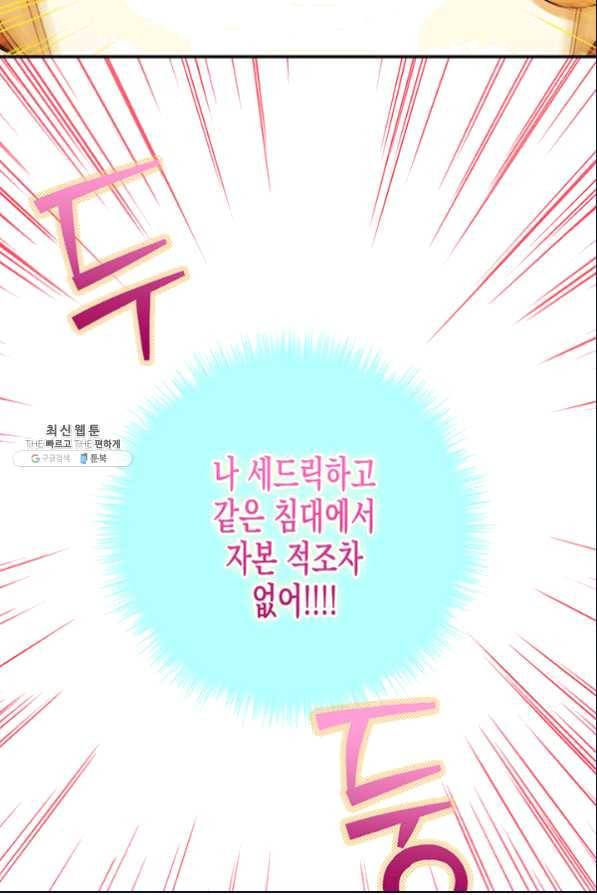 다행인지 불행인지 80화 27