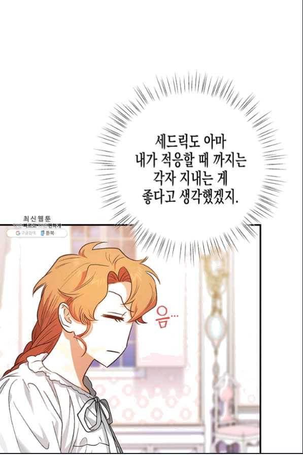 다행인지 불행인지 80화 31