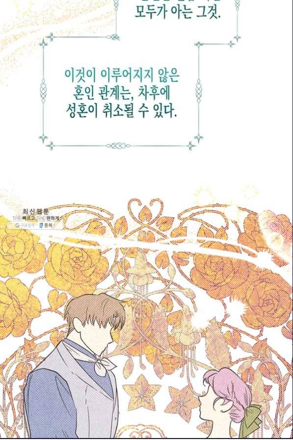 다행인지 불행인지 80화 33