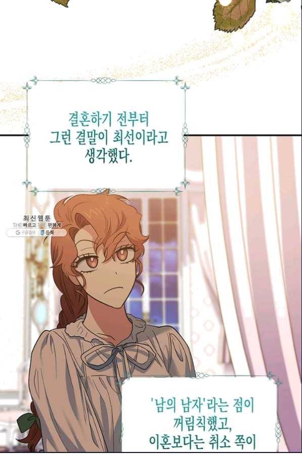 다행인지 불행인지 80화 35