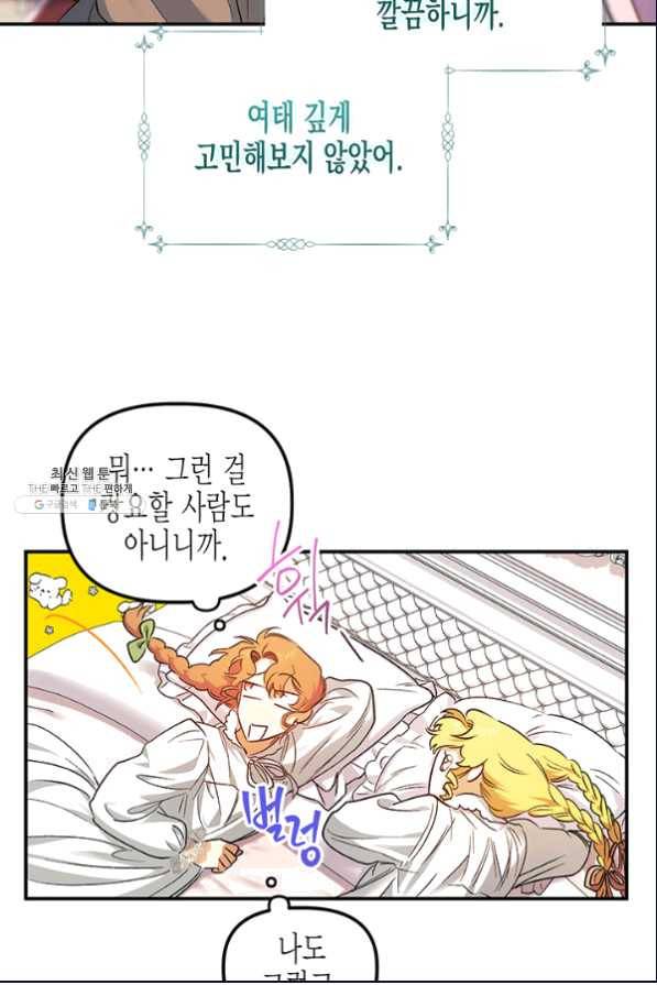 다행인지 불행인지 80화 36