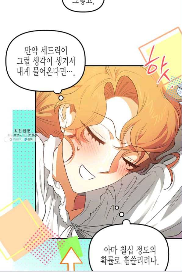 다행인지 불행인지 80화 37