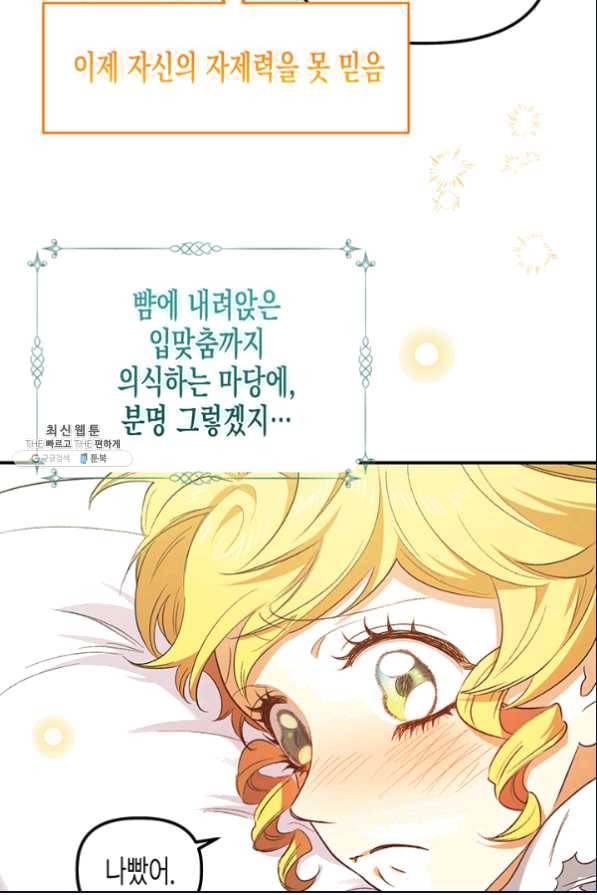 다행인지 불행인지 80화 38
