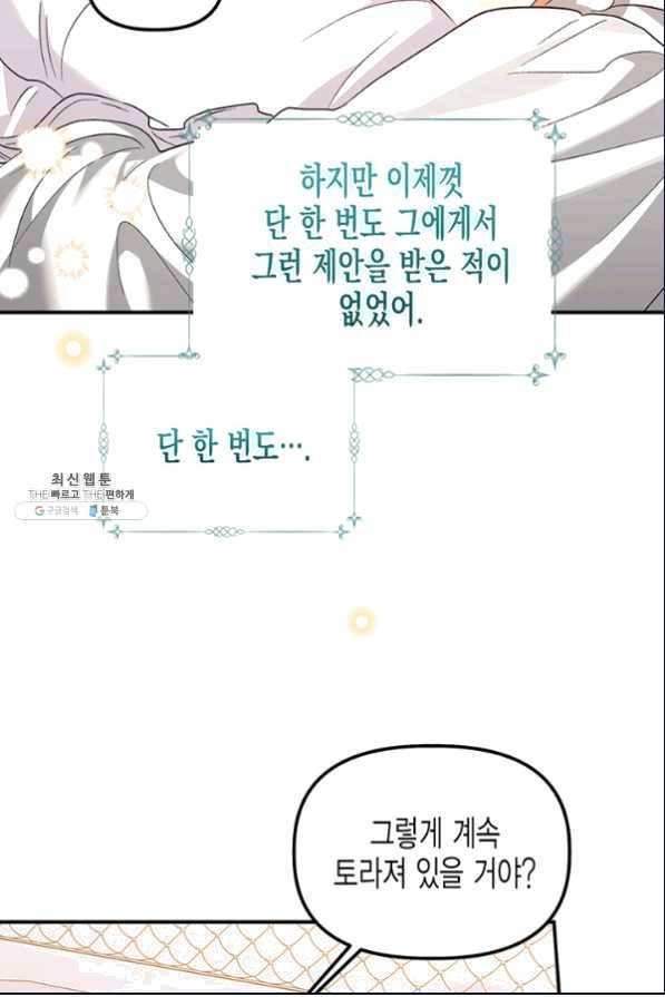 다행인지 불행인지 80화 39