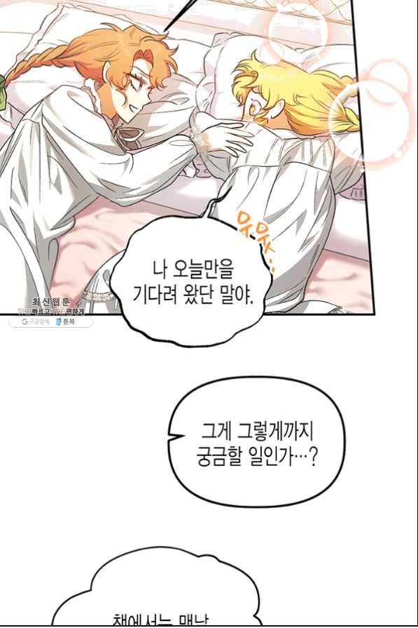 다행인지 불행인지 80화 40