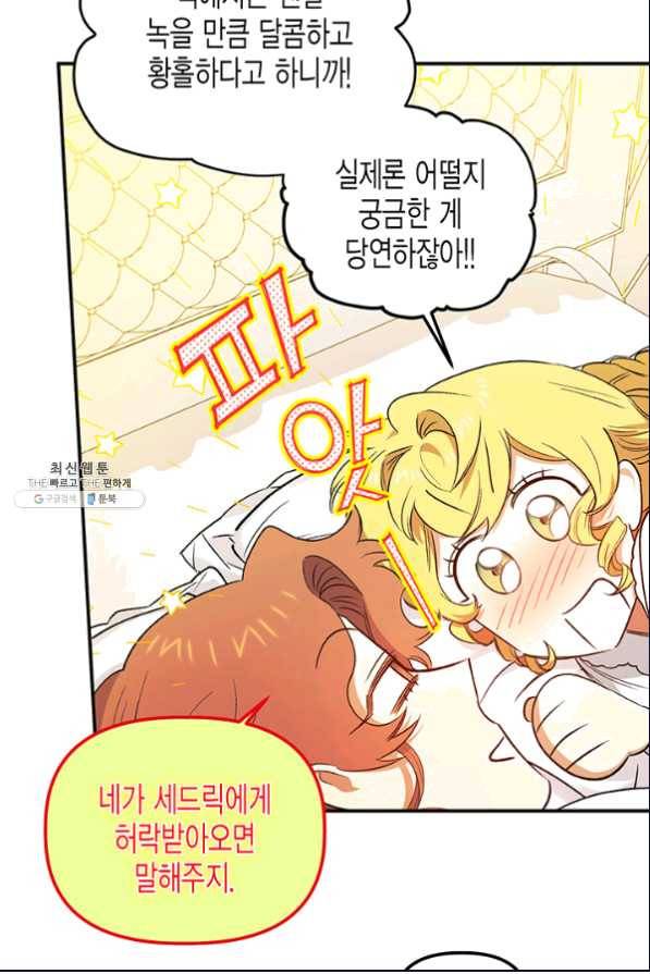 다행인지 불행인지 80화 41