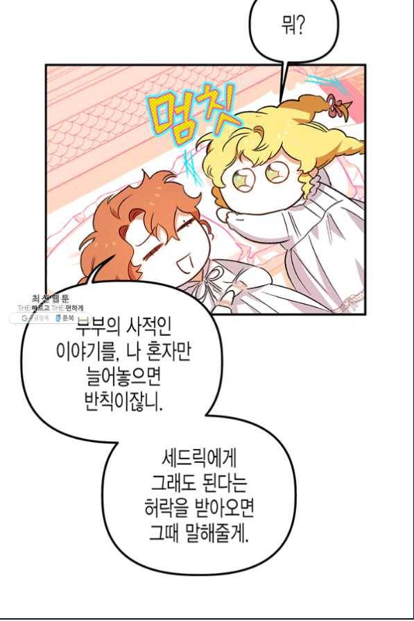 다행인지 불행인지 80화 42