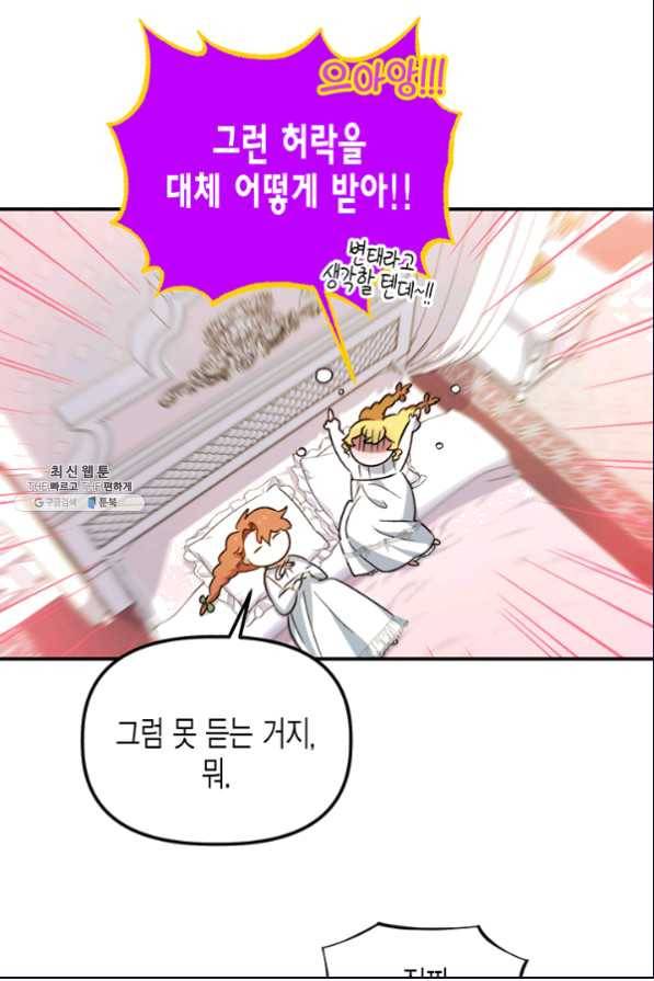 다행인지 불행인지 80화 43