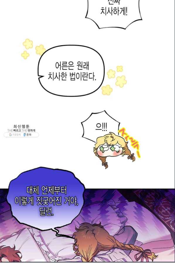 다행인지 불행인지 80화 44