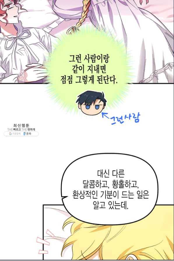 다행인지 불행인지 80화 45
