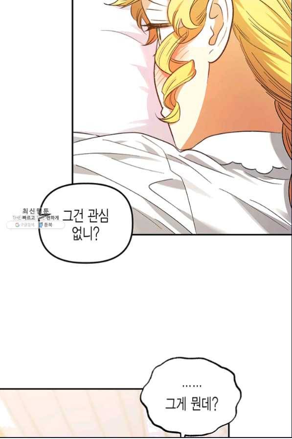 다행인지 불행인지 80화 46