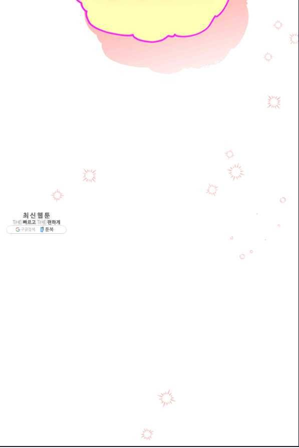 다행인지 불행인지 80화 49
