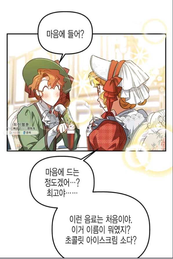 다행인지 불행인지 80화 54