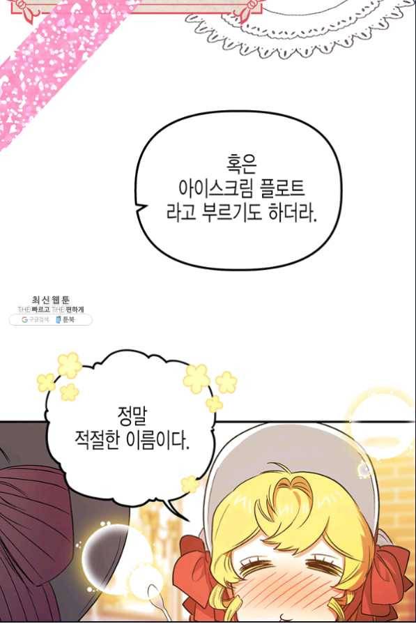 다행인지 불행인지 80화 56