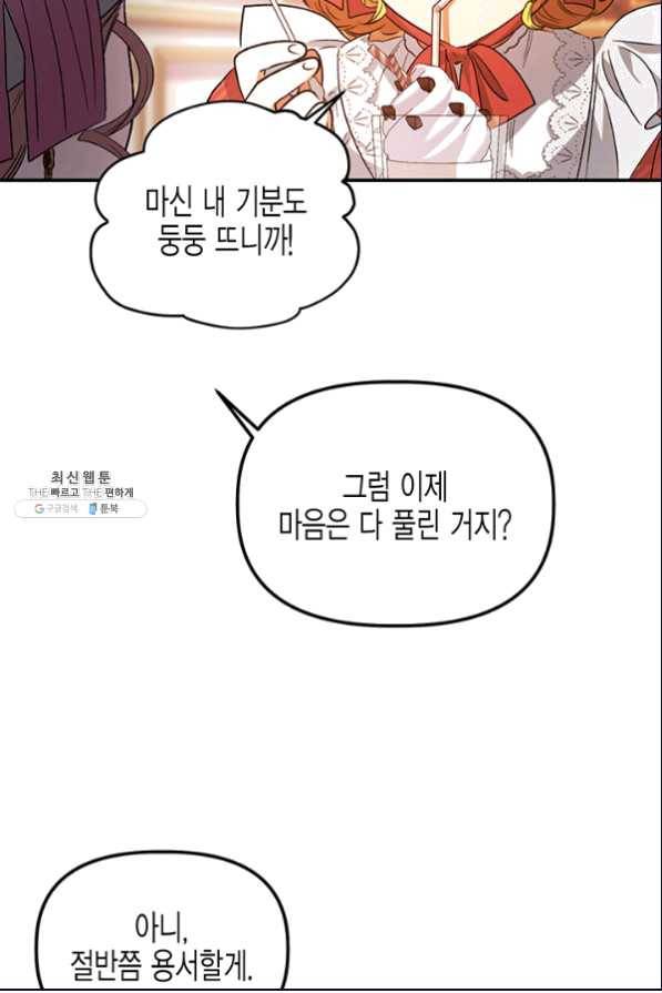 다행인지 불행인지 80화 57