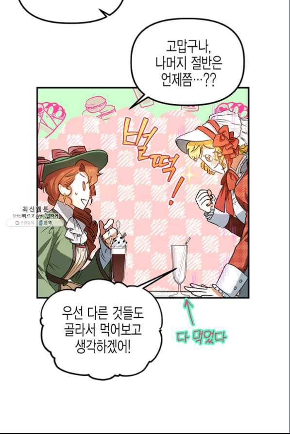 다행인지 불행인지 80화 58