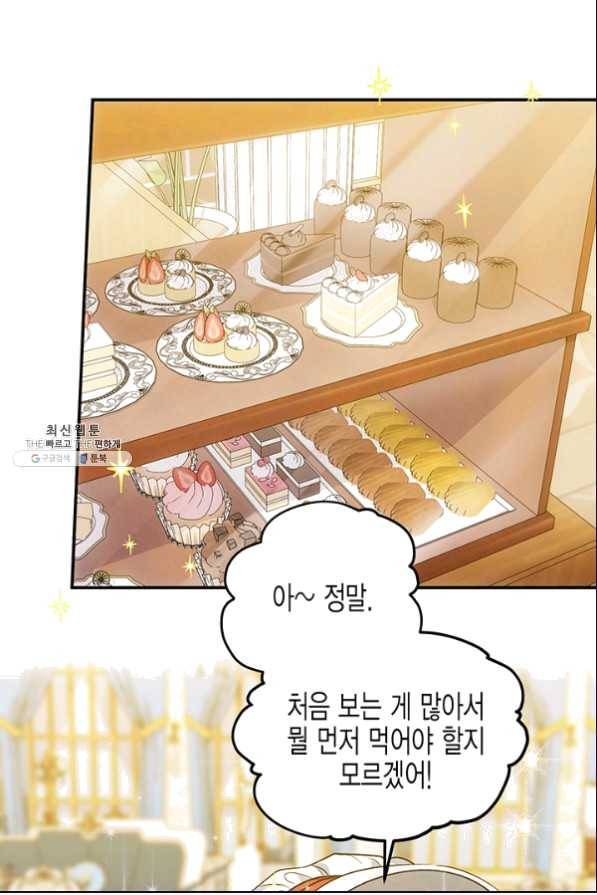 다행인지 불행인지 80화 59