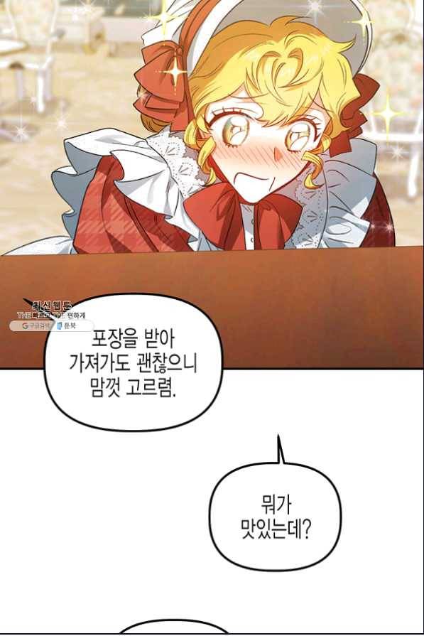 다행인지 불행인지 80화 60