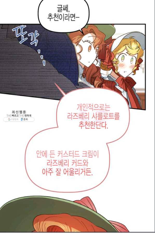 다행인지 불행인지 80화 61