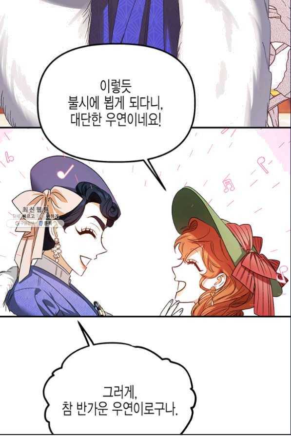 다행인지 불행인지 80화 64