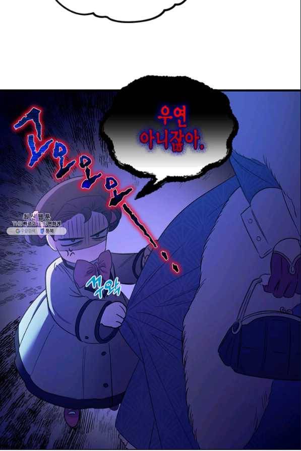 다행인지 불행인지 80화 65