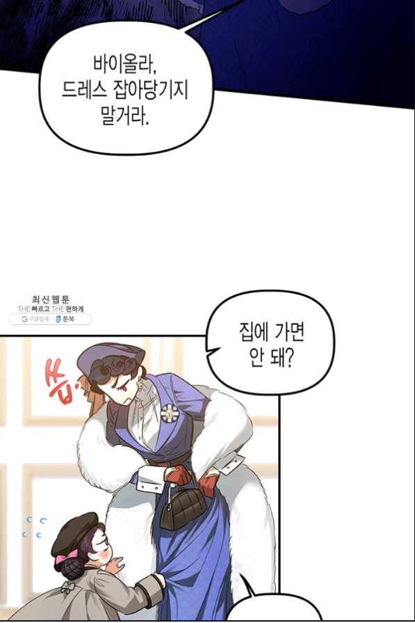 다행인지 불행인지 80화 66
