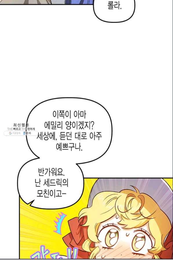 다행인지 불행인지 80화 67