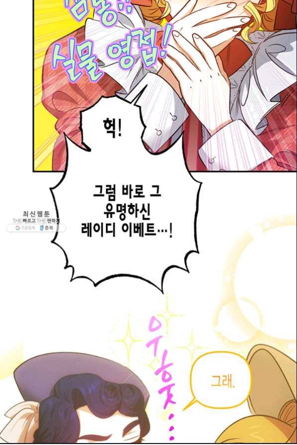다행인지 불행인지 80화 68