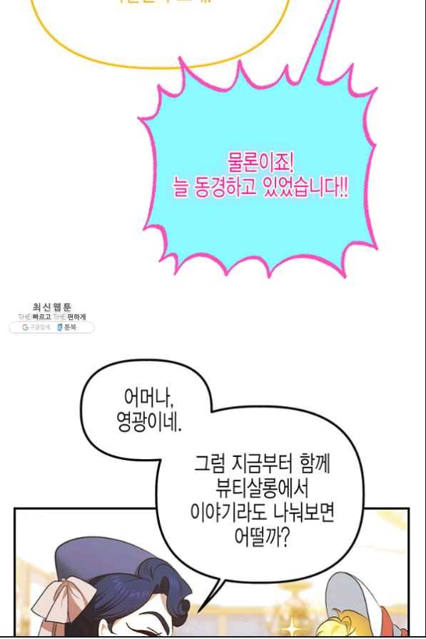다행인지 불행인지 80화 70