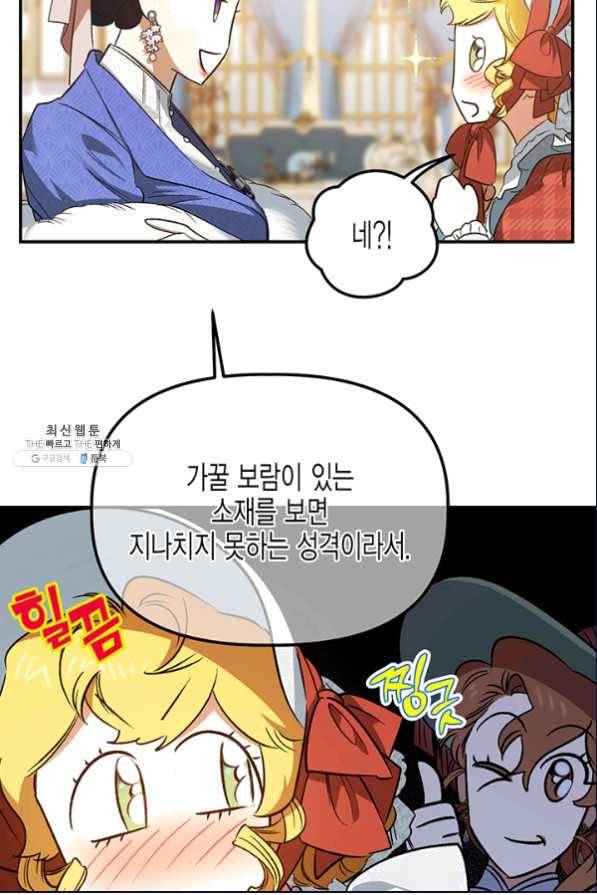 다행인지 불행인지 80화 71