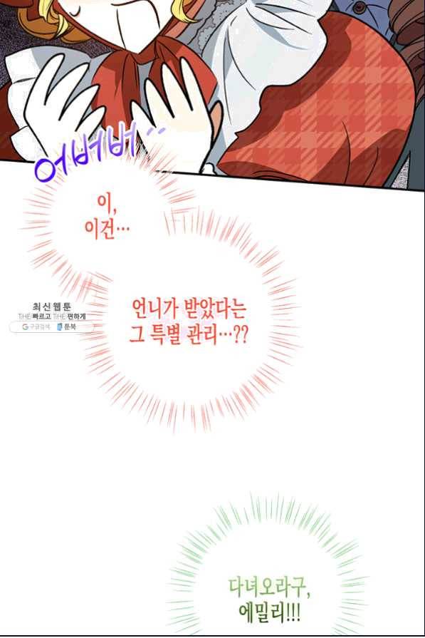 다행인지 불행인지 80화 72