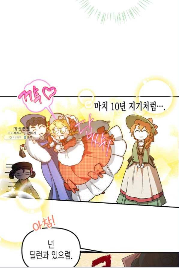 다행인지 불행인지 80화 73