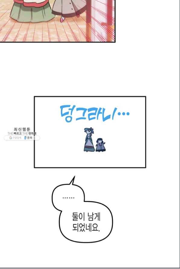 다행인지 불행인지 80화 75
