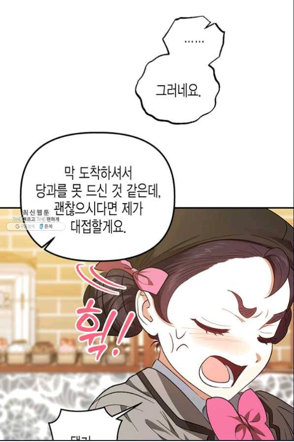 다행인지 불행인지 80화 76