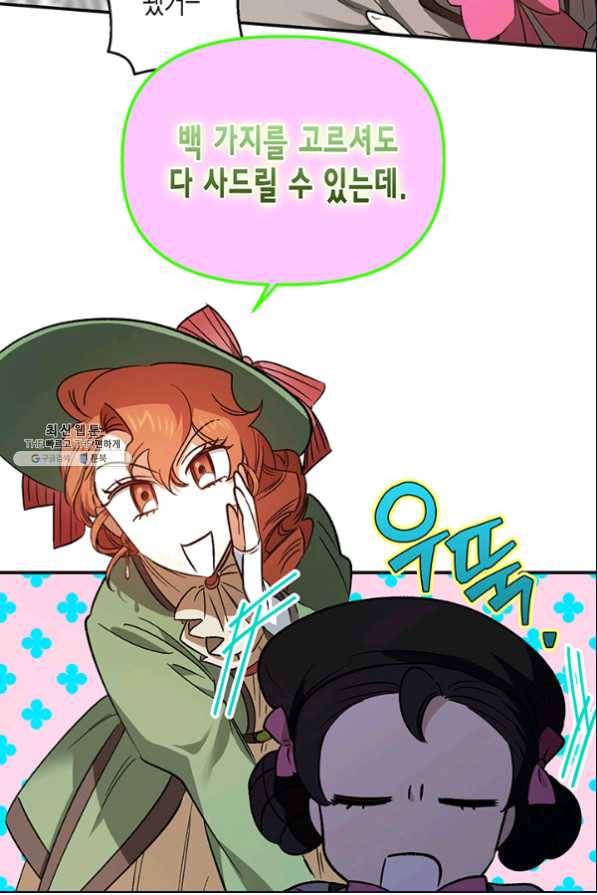 다행인지 불행인지 80화 77
