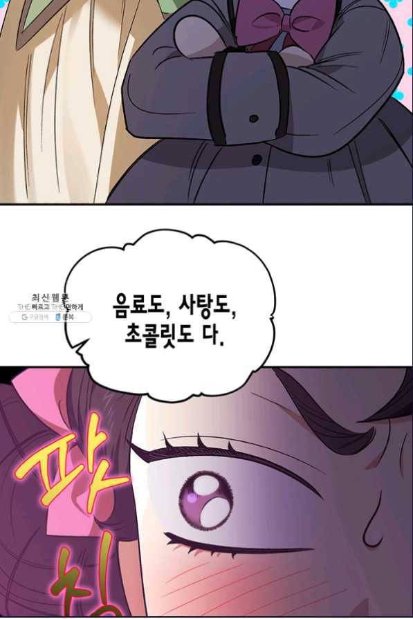 다행인지 불행인지 80화 78